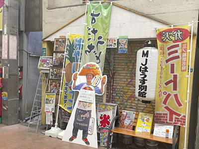 MJはうす別館