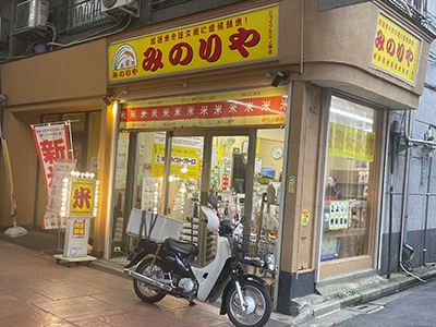 みのりや米店