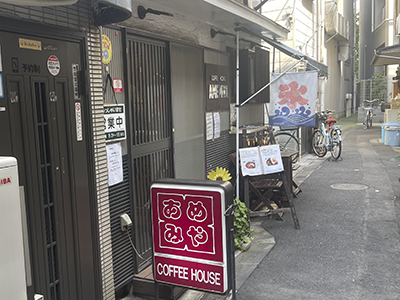 コーヒーハウスあめみや