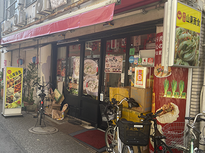 パンパン山東面食