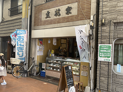立花家