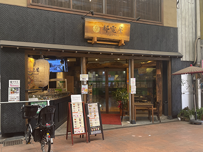 都電カフェ