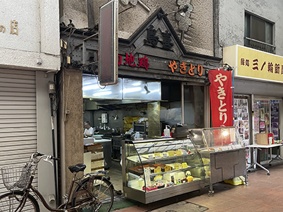 やきとり鳥喜
