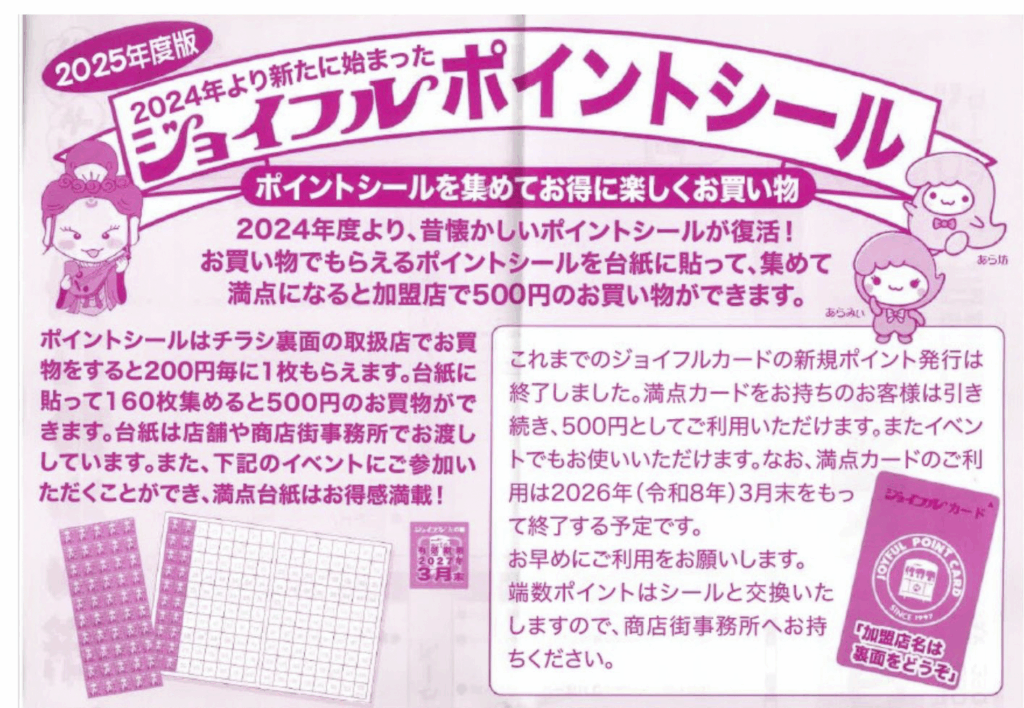 ジョイフル三の輪商店街 公式webサイト | 東京・荒川区の昭和レトロ商店街