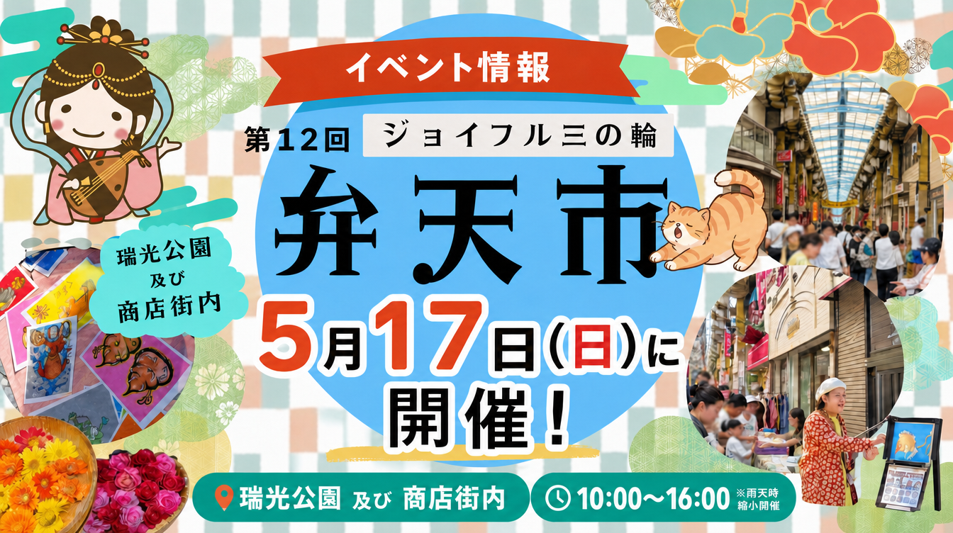 ジョイフル三の輪商店街 公式webサイト | 東京・荒川区の昭和レトロ商店街