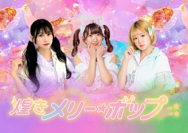 煌きメリー☆ボップ