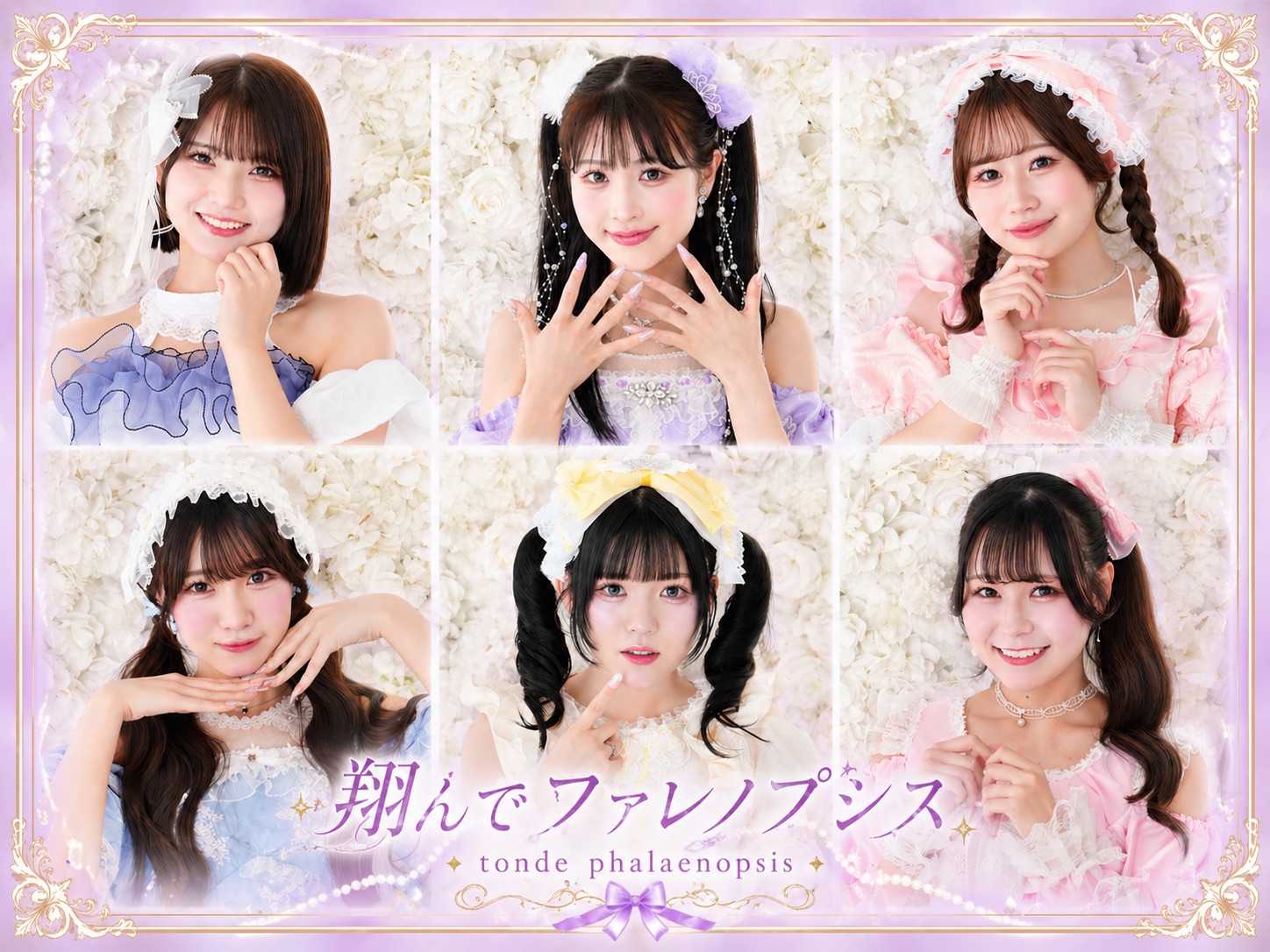 翔んでファレノプシス